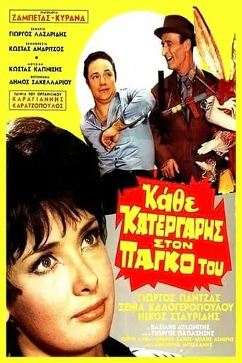Let the Cobbler Stick to His Last movie poster - Rated 4/10