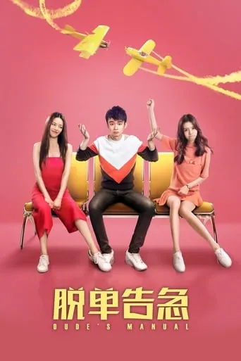 Dude's Manual movie poster - Rated 7.2/10