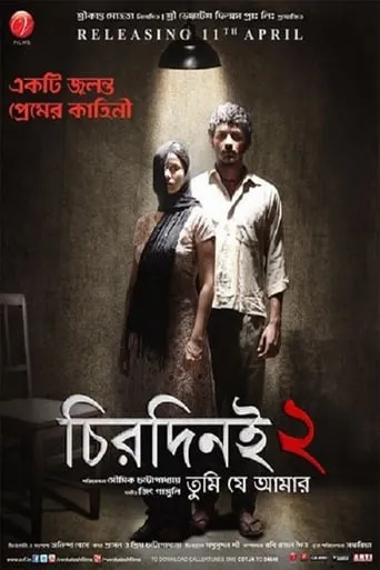 Chirodini Tumi Je Amar 2 movie poster - Entertainment content