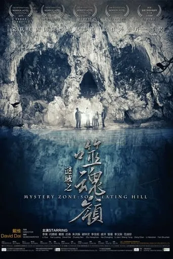 Mystery Zone: Soul Eating Hill movie poster - Rated 2/10