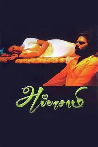 Chidambarathil Oru Appasamy movie poster - Entertainment content