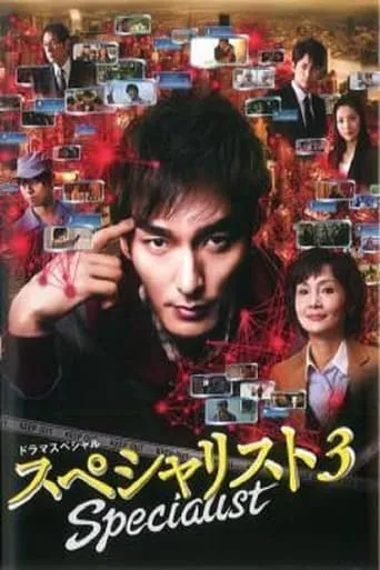 Specialist 3 movie poster - Entertainment content