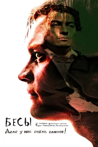 Demons movie poster - Entertainment content