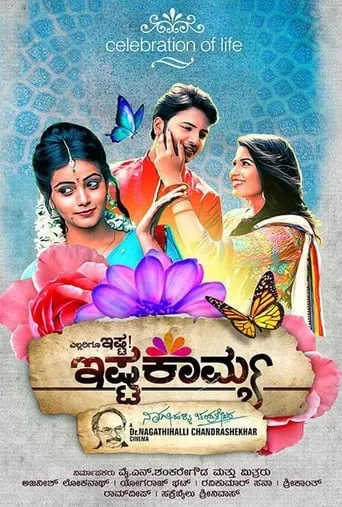 Ishtakamya movie poster - Rated 6/10