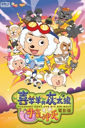 Pleasant Goat and Big Big Wolf: The Super Adventure movie poster - Rated 6.9/10