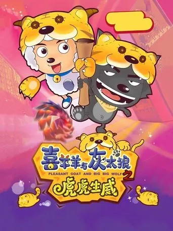 Pleasant Goat and Big Big Wolf 2 movie poster - Rated 6.179/10