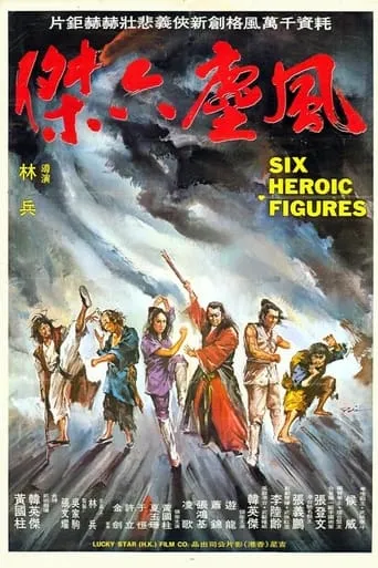Six Kung Fu Heroes movie poster - Rated 6.5/10