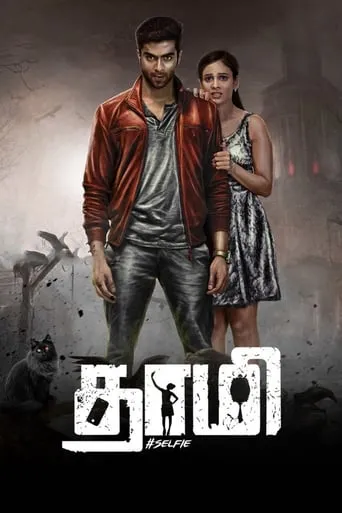 Thaami movie poster - Entertainment content