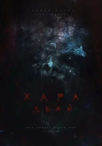Evil Spirit movie poster - Rated 9/10