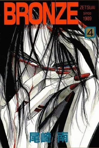 Bronze: Zetsuai Since 1989 movie poster - Rated 4/10