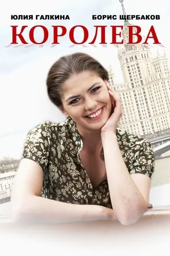 Queen movie poster - Entertainment content