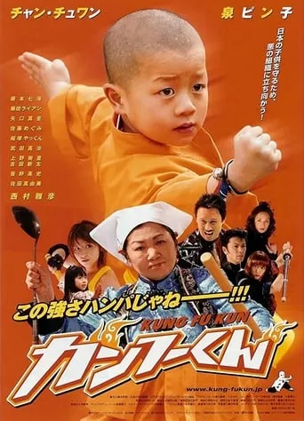 Kung Fu Kid movie poster - Rated 5.2/10