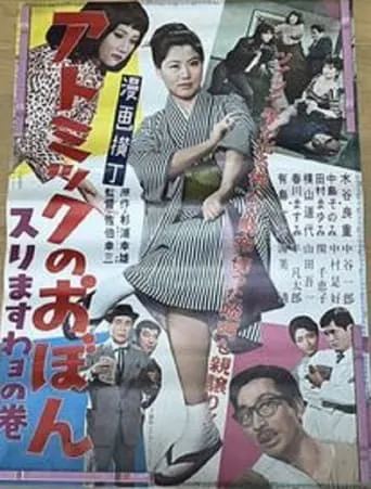 Obon, The Moll Dipper movie poster - Entertainment content