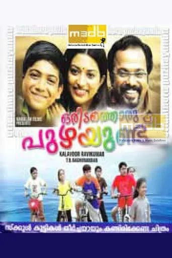 Oridathoru Puzhayundu movie poster - Entertainment content