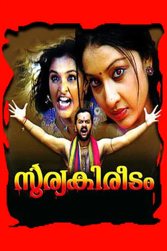 Soorya Kireedam movie poster - Rated 2/10