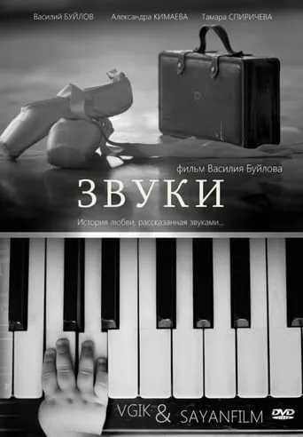 Sounds movie poster - Entertainment content