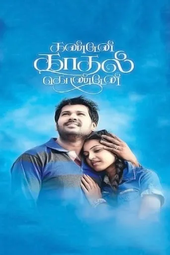 Kanden Kadhal Konden movie poster - Entertainment content