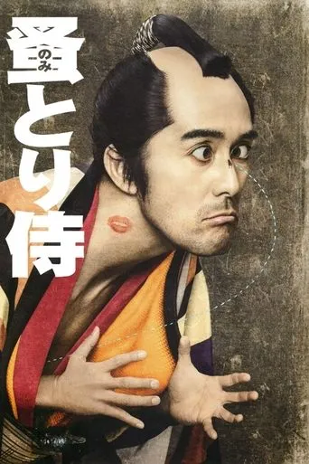 Nomitori Samurai movie poster - Rated 6.2/10