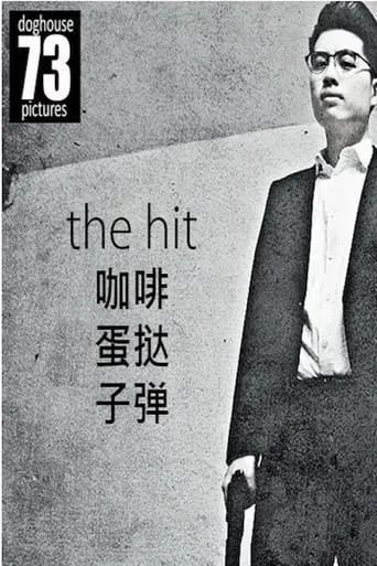 The Hit movie poster - Entertainment content