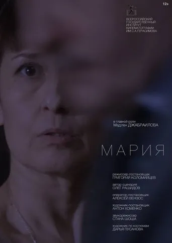 Mary movie poster - Entertainment content