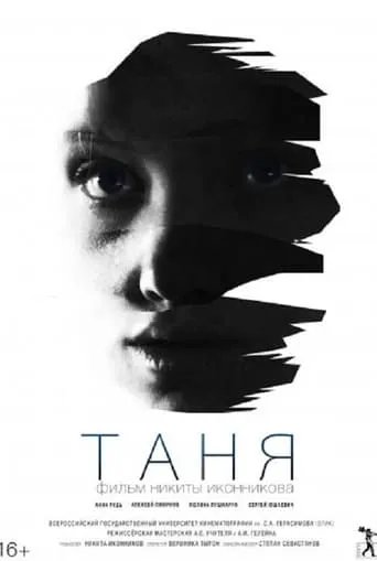 Tanya movie poster - Entertainment content