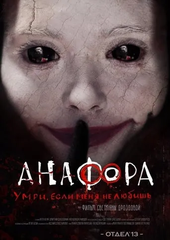 Anaphora movie poster - Entertainment content