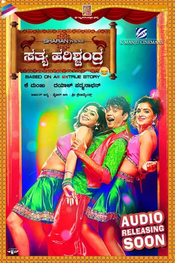 Sathya Harishchandra movie poster - Entertainment content