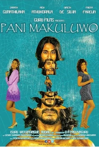 Pani Makuluwo movie poster - Entertainment content