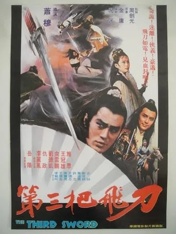 The Third Sword movie poster - Entertainment content