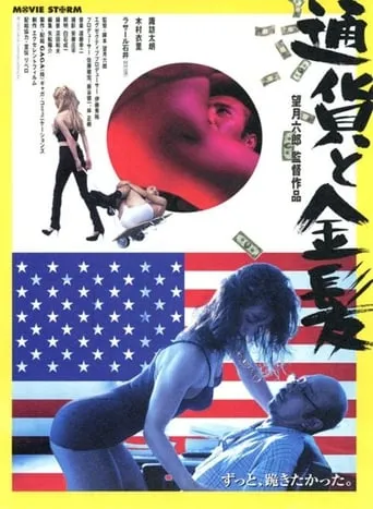 Currency and Blonde movie poster - Entertainment content