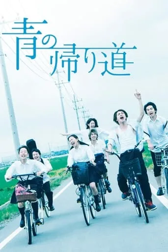 We Are movie poster - Rated 5.5/10