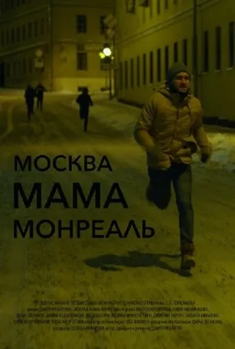 Moscow Mother Montreal movie poster - Entertainment content