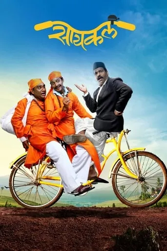 Cycle movie poster - Entertainment content