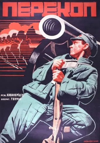 Perekop movie poster - Rated 5.5/10