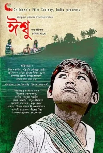 Ishu movie poster - Rated 7/10