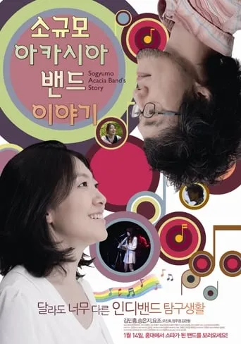 Sogyumo Acacia Band's Story movie poster - Entertainment content