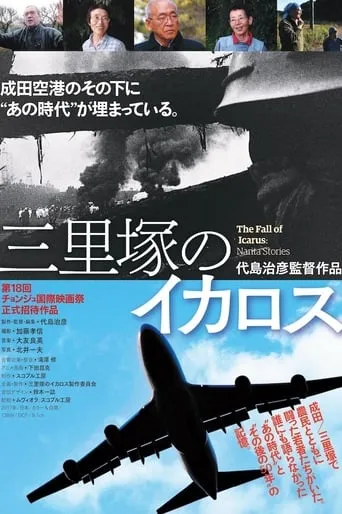 The Fall of Icarus: Narita Stories movie poster - Entertainment content