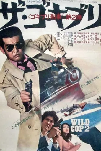 Wild Cop 2 movie poster - Rated 6.5/10