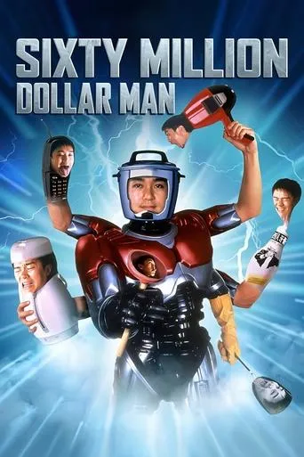 Sixty Million Dollar Man movie poster - Rated 6.4/10