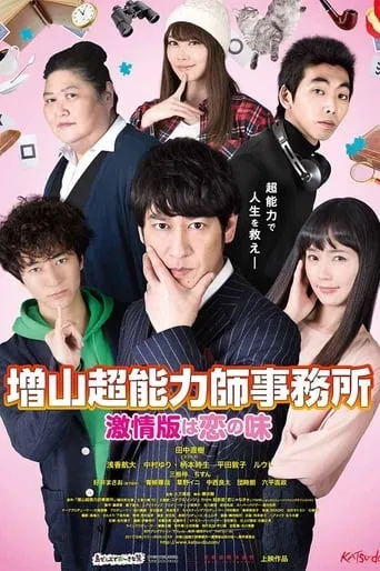 Psychic Agents movie poster - Entertainment content