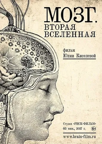 Brain. Second Universe movie poster - Rated 10/10