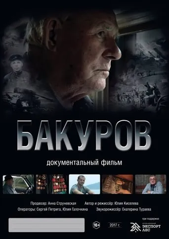 Bakurov movie poster - Entertainment content