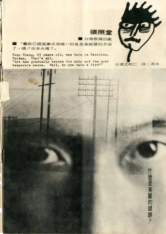 Modern Poetry Exhibition/1966 movie poster - Entertainment content