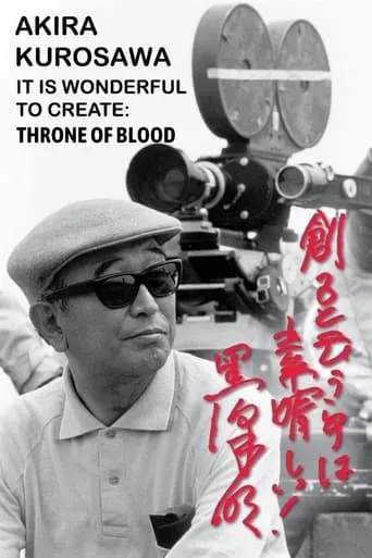 Akira Kurosawa: It Is Wonderful to Create: 'Throne of Blood' movie poster - Entertainment content