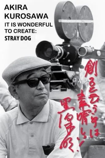 Akira Kurosawa: It Is Wonderful to Create: 'Stray Dog' movie poster - Entertainment content