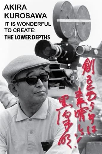 Akira Kurosawa: It Is Wonderful to Create: 'The Lower Depths' movie poster - Entertainment content