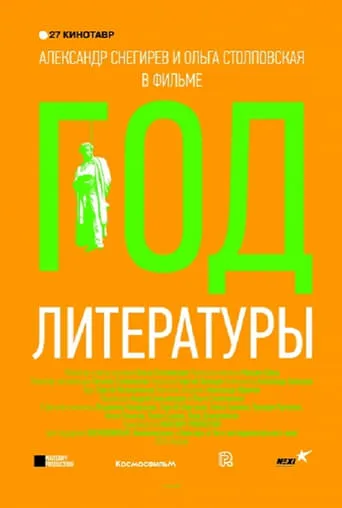 The Year of Literature movie poster - Entertainment content