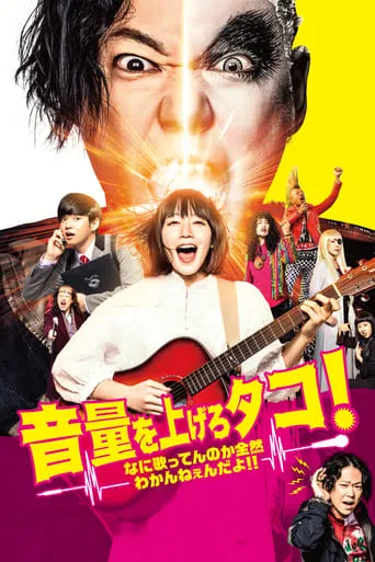 LOUDER! Can't Hear What You're Singin', Wimp! movie poster - Rated 5.9/10