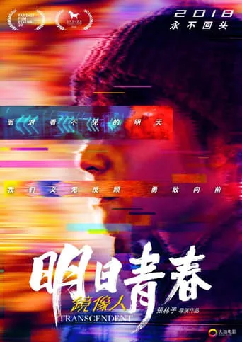 Transcendent movie poster - Rated 10/10