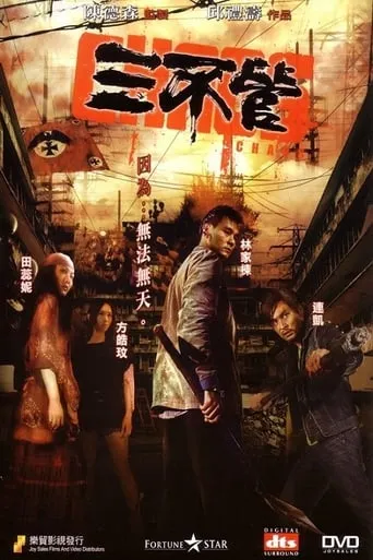 Chaos movie poster - Rated 3.8/10